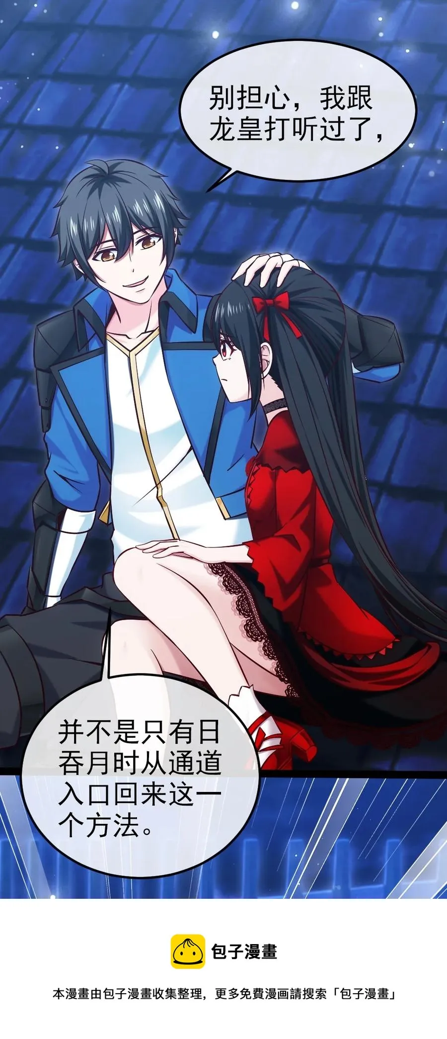 246 我不是故意的…… 第21页
