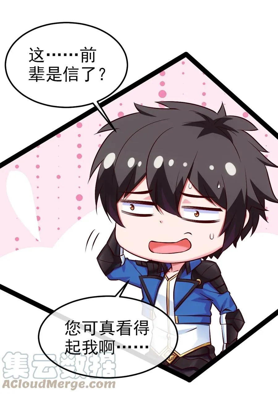 246 我不是故意的…… 第46页