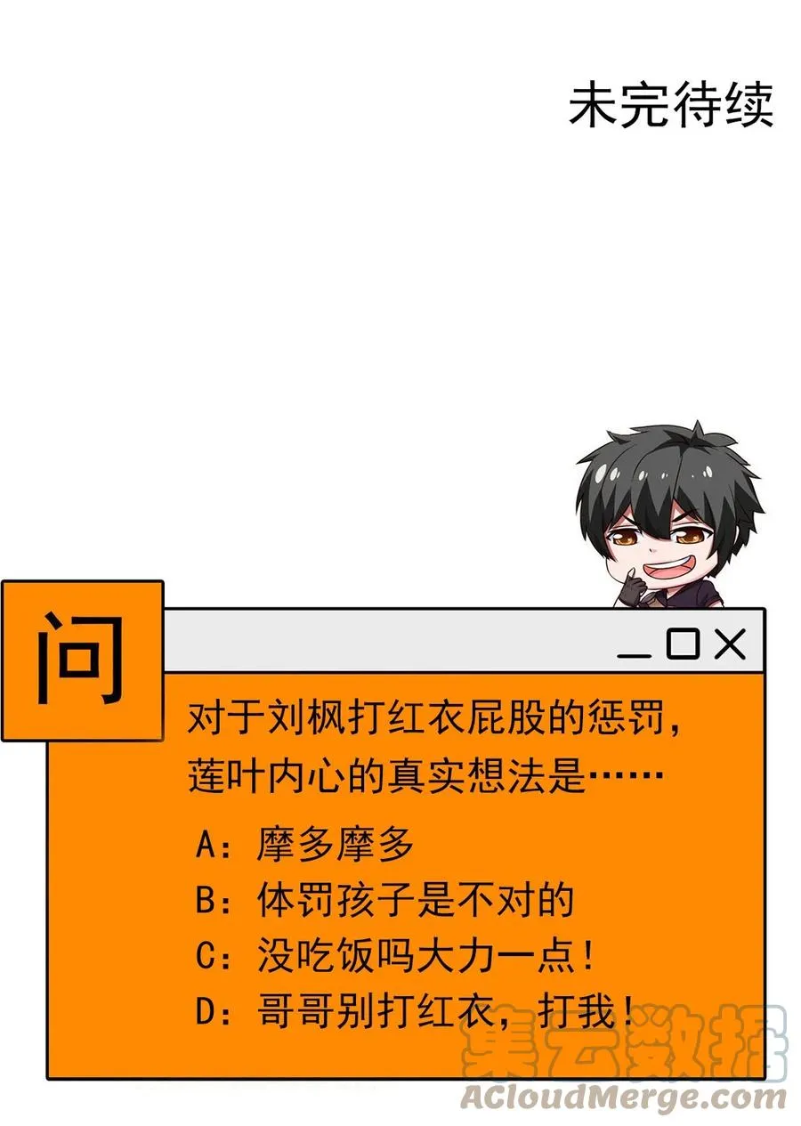 247 不听话就要打屁股！ 第43页