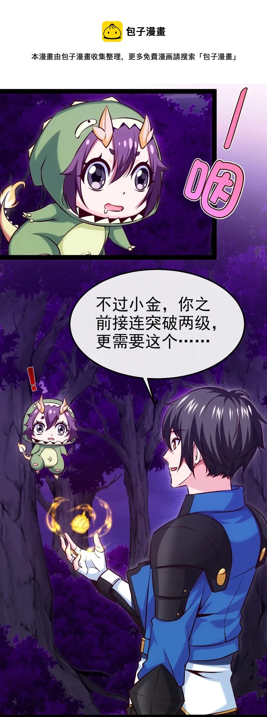 252 糟了，竟然被男人诱惑了！ 第5页