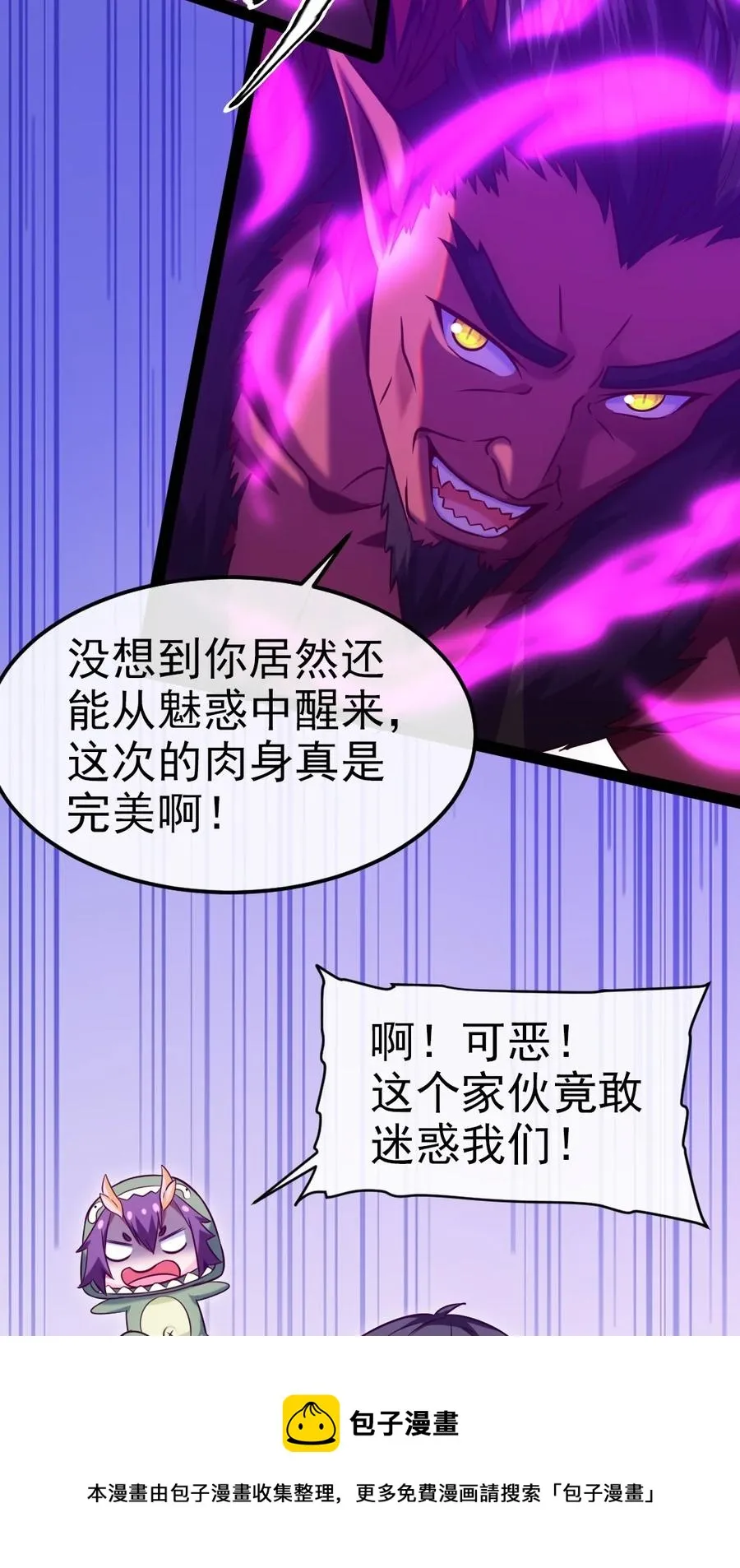 252 糟了，竟然被男人诱惑了！ 第29页