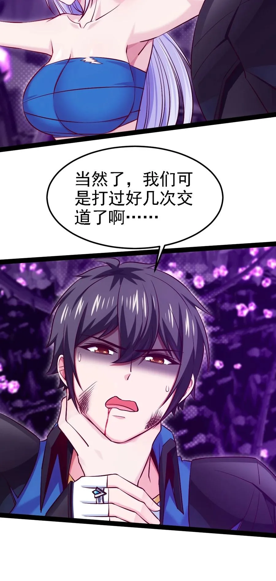 257 她……怎么了？ 第8页