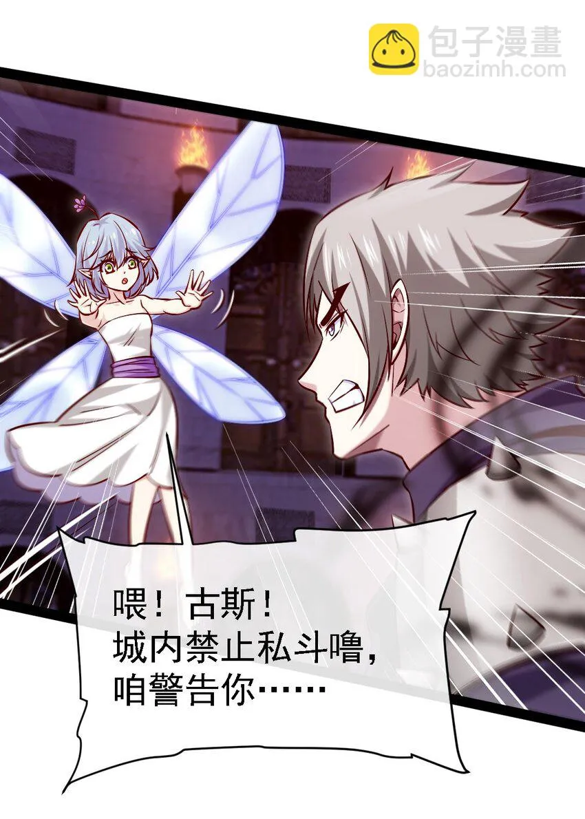 263 古斯的挑衅 第19页
