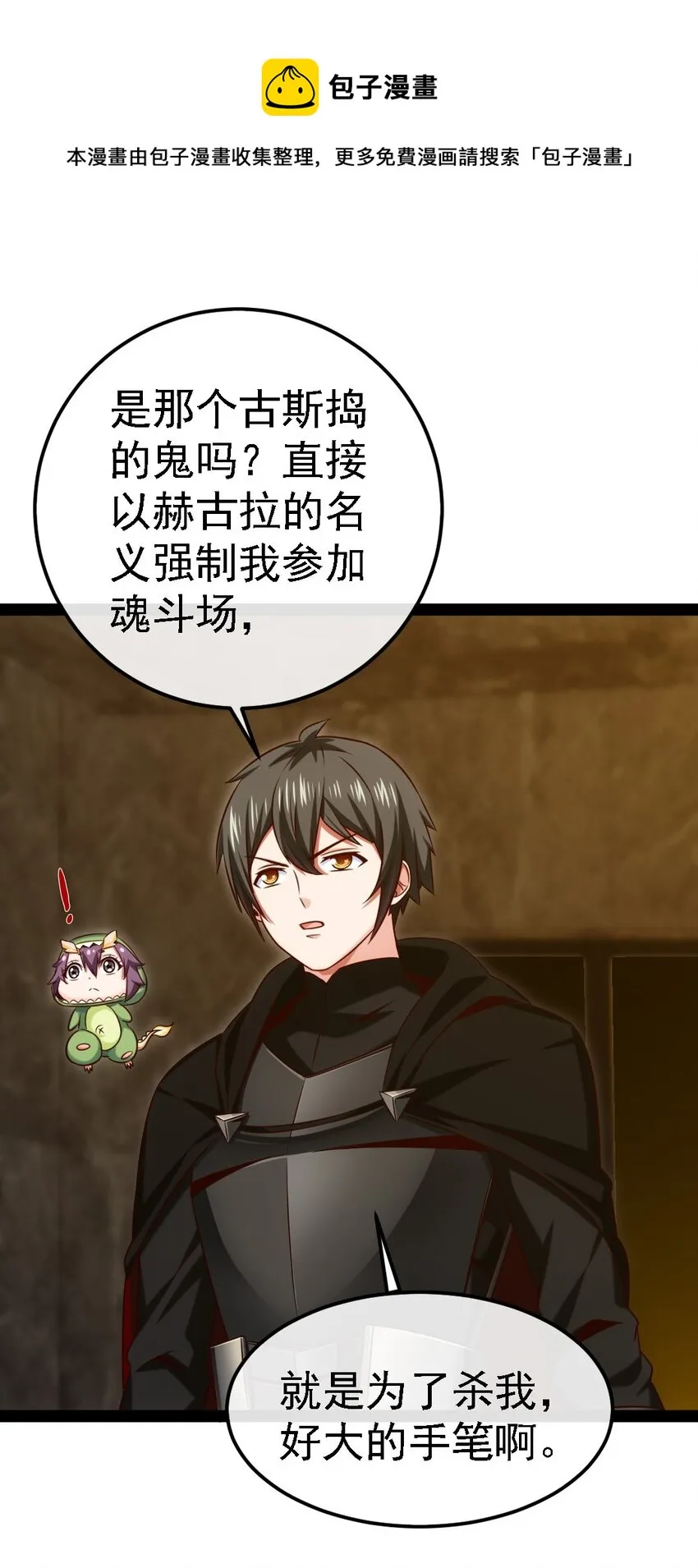 265 魂斗场 第9页