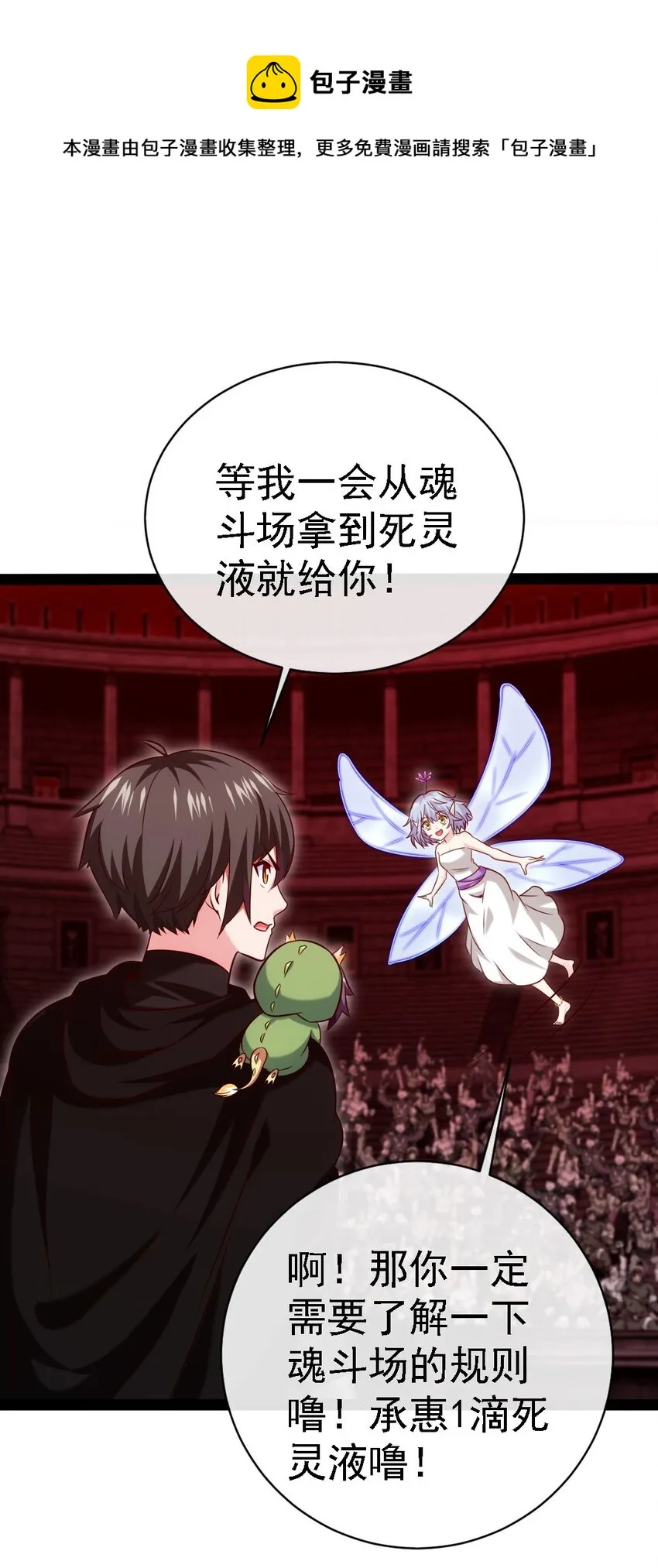 265 魂斗场 第25页
