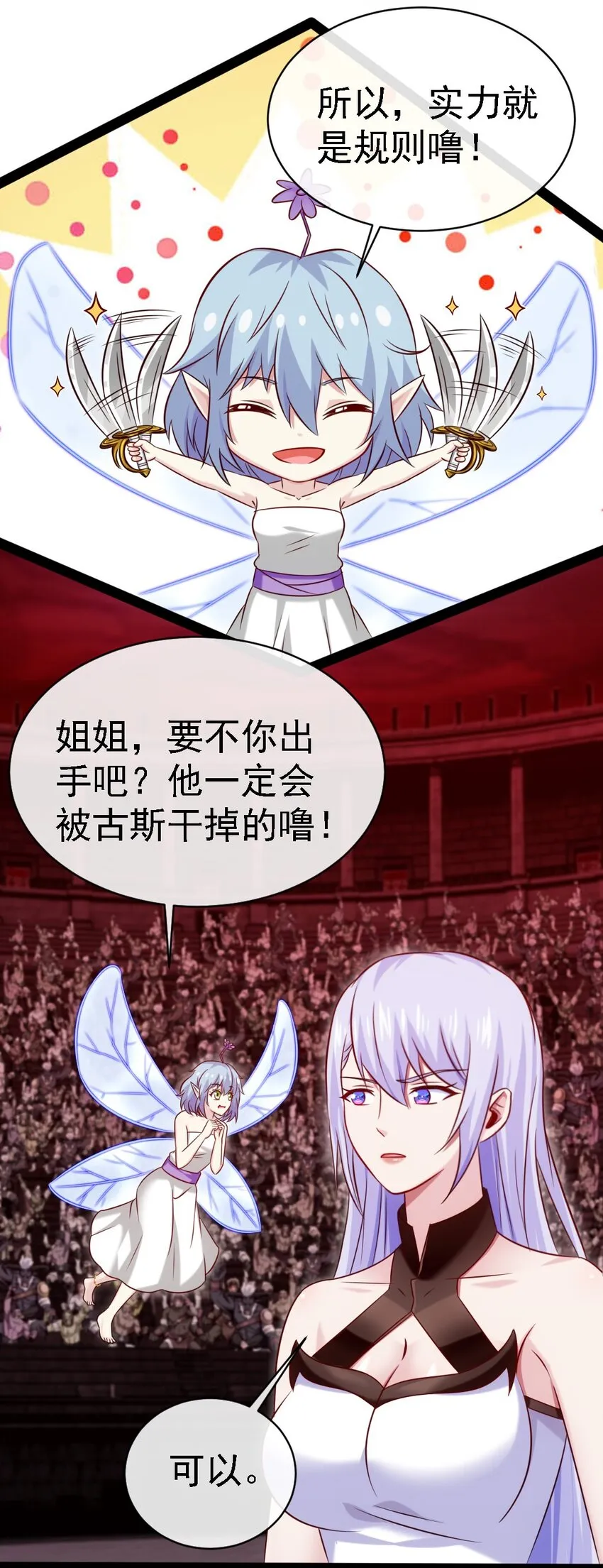 265 魂斗场 第28页
