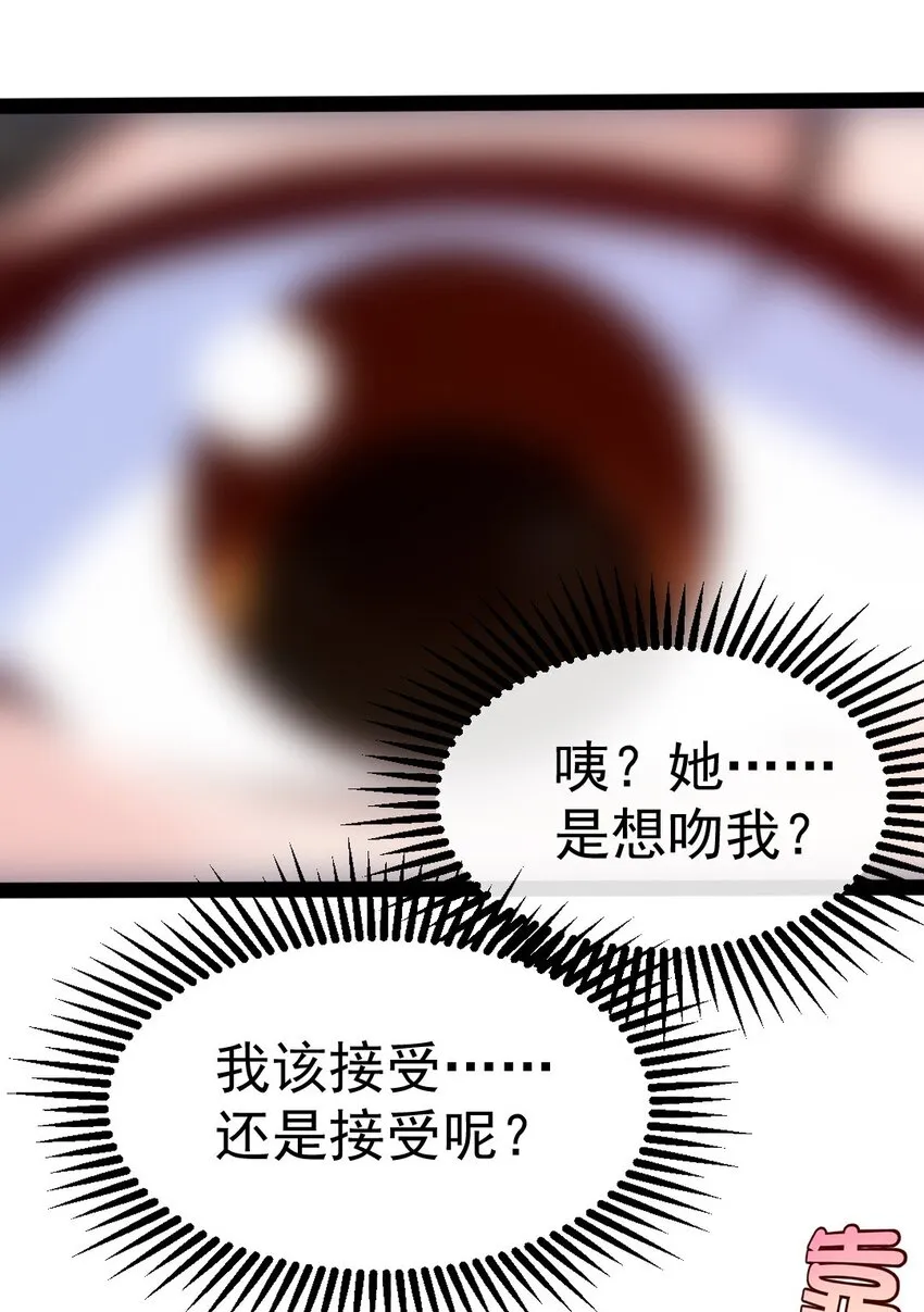 269 她……她想吻我？ 第24页