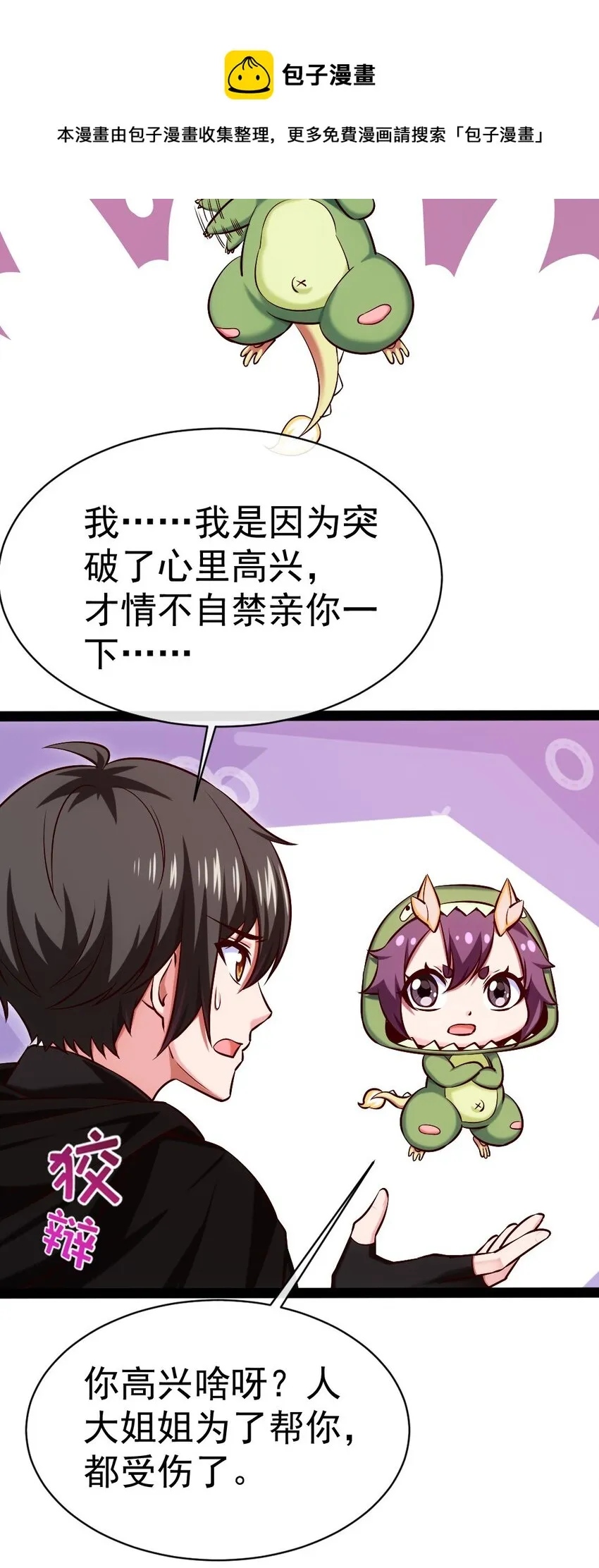 269 她……她想吻我？ 第29页