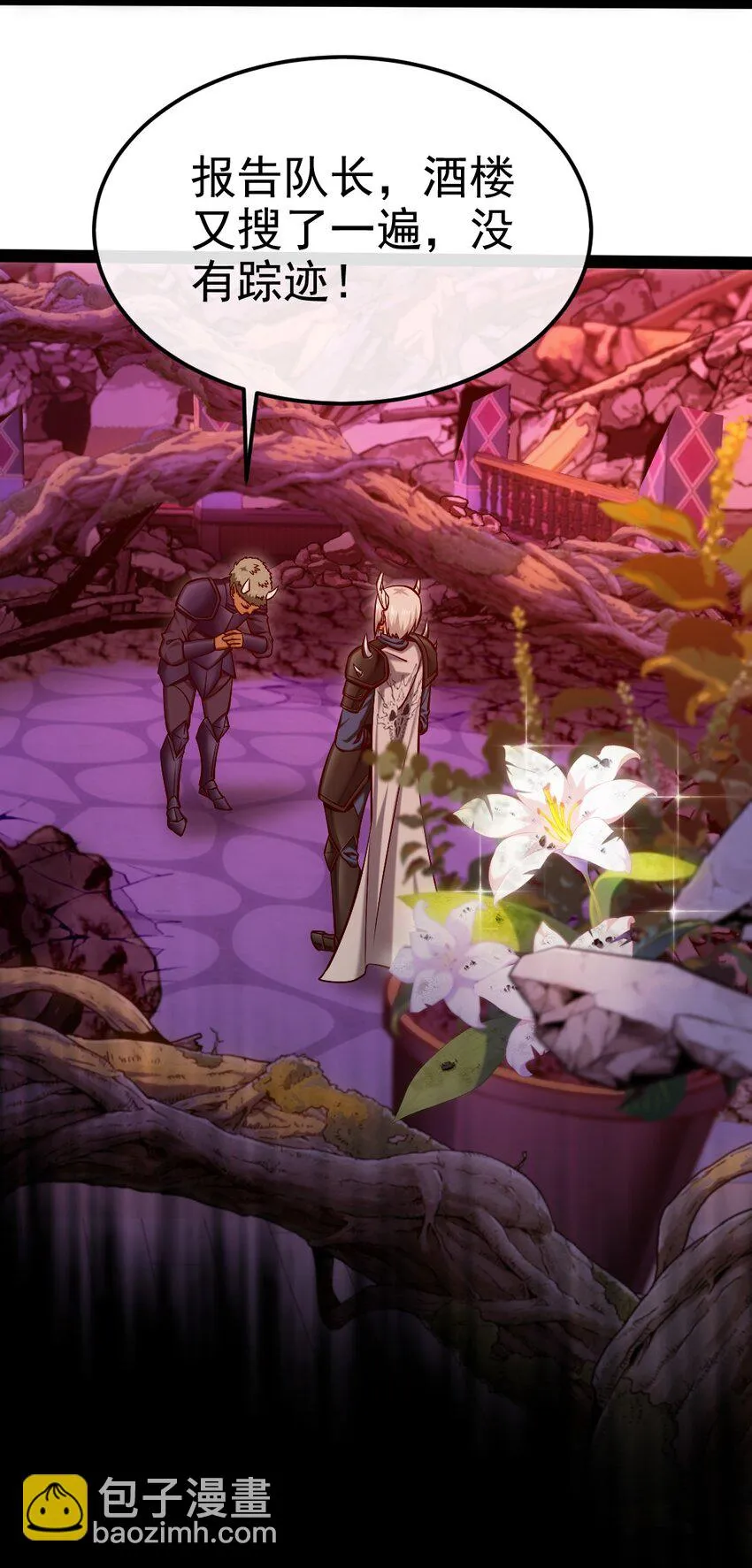 274 花妖拔刀相助 第3页
