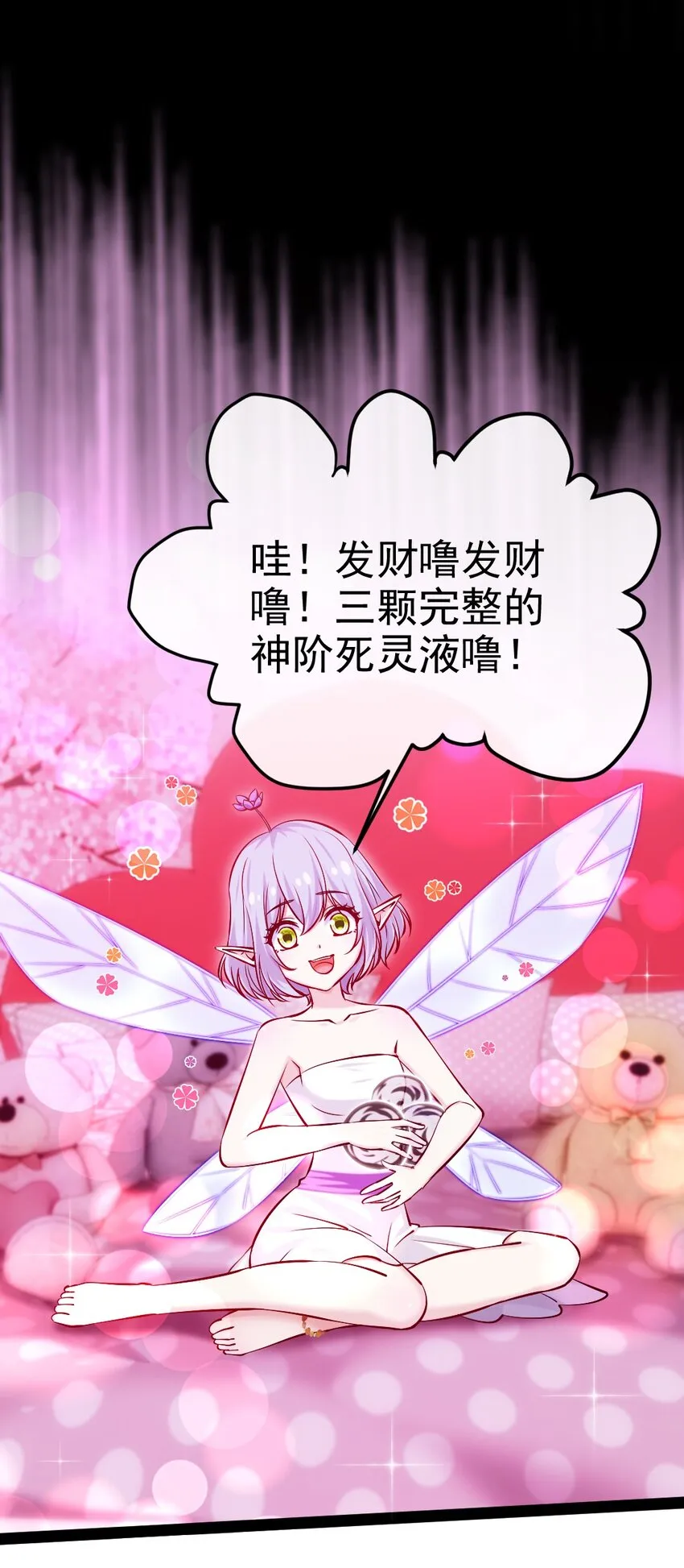 274 花妖拔刀相助 第4页
