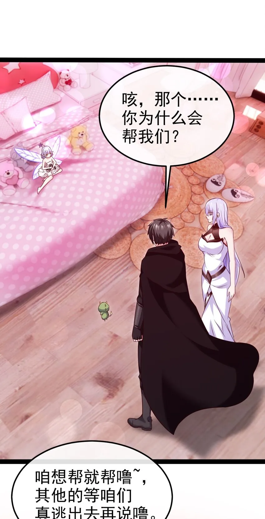 274 花妖拔刀相助 第9页