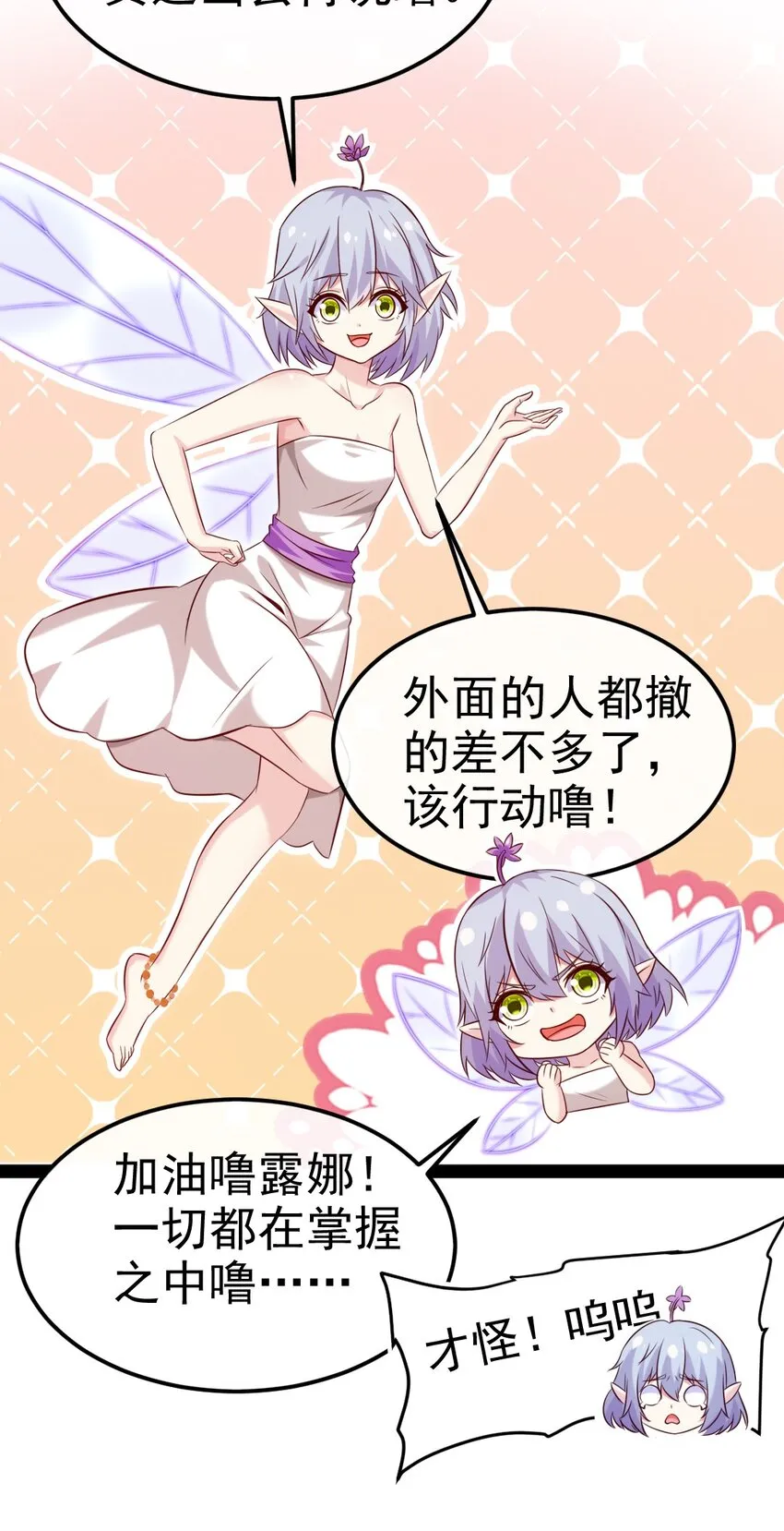 274 花妖拔刀相助 第10页