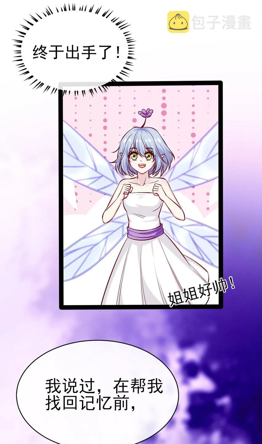 274 花妖拔刀相助 第31页