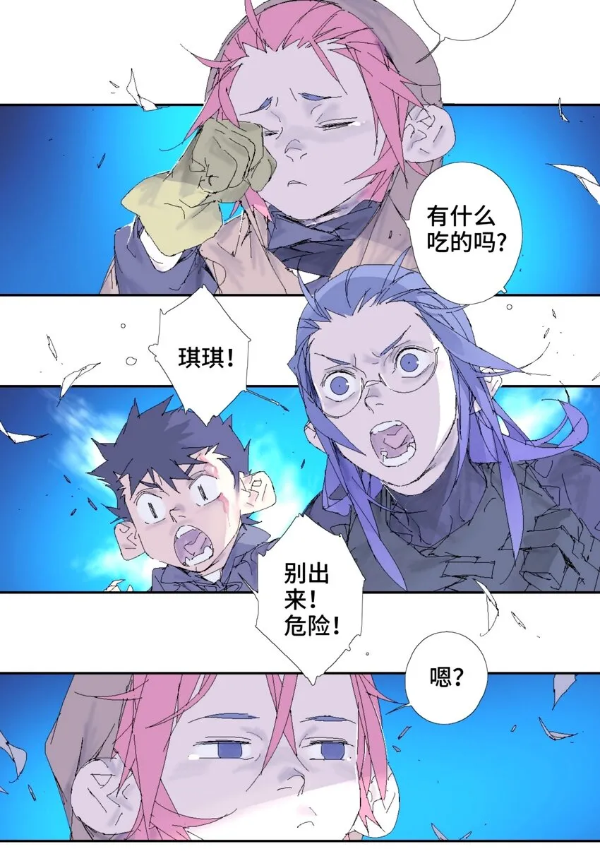 第16话 定点攻击 第6页