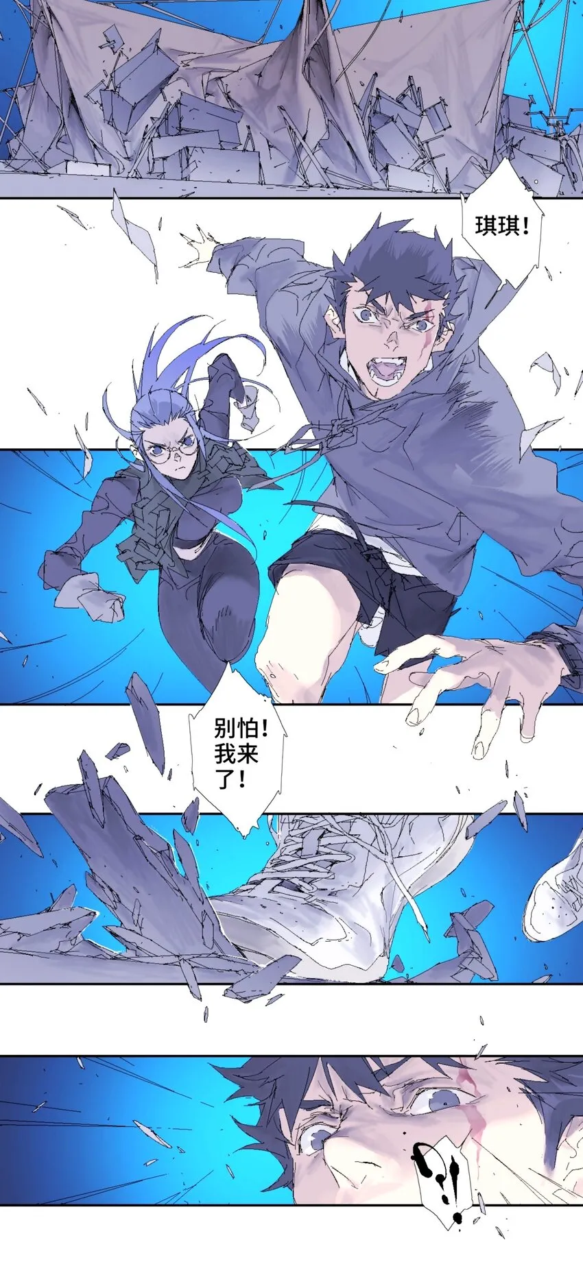 第16话 定点攻击 第11页