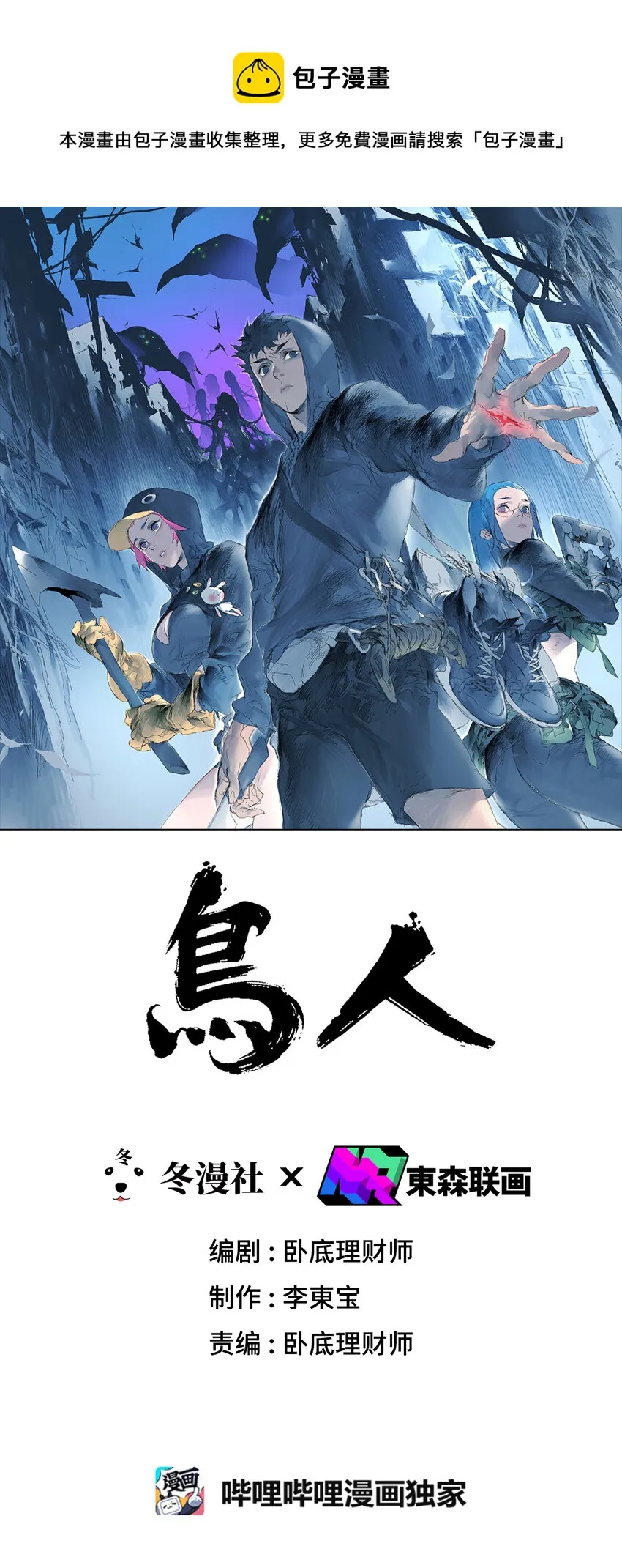 第1话 表白 第1页