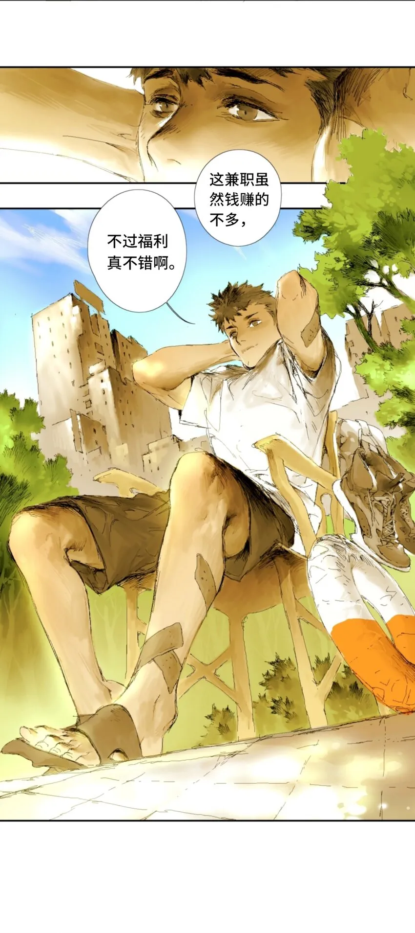第1话 表白 第6页