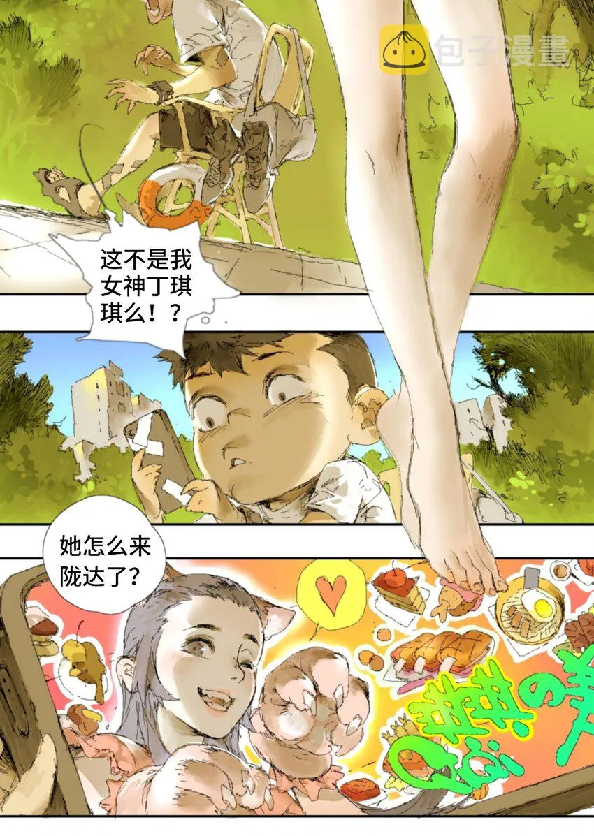 第1话 表白 第8页