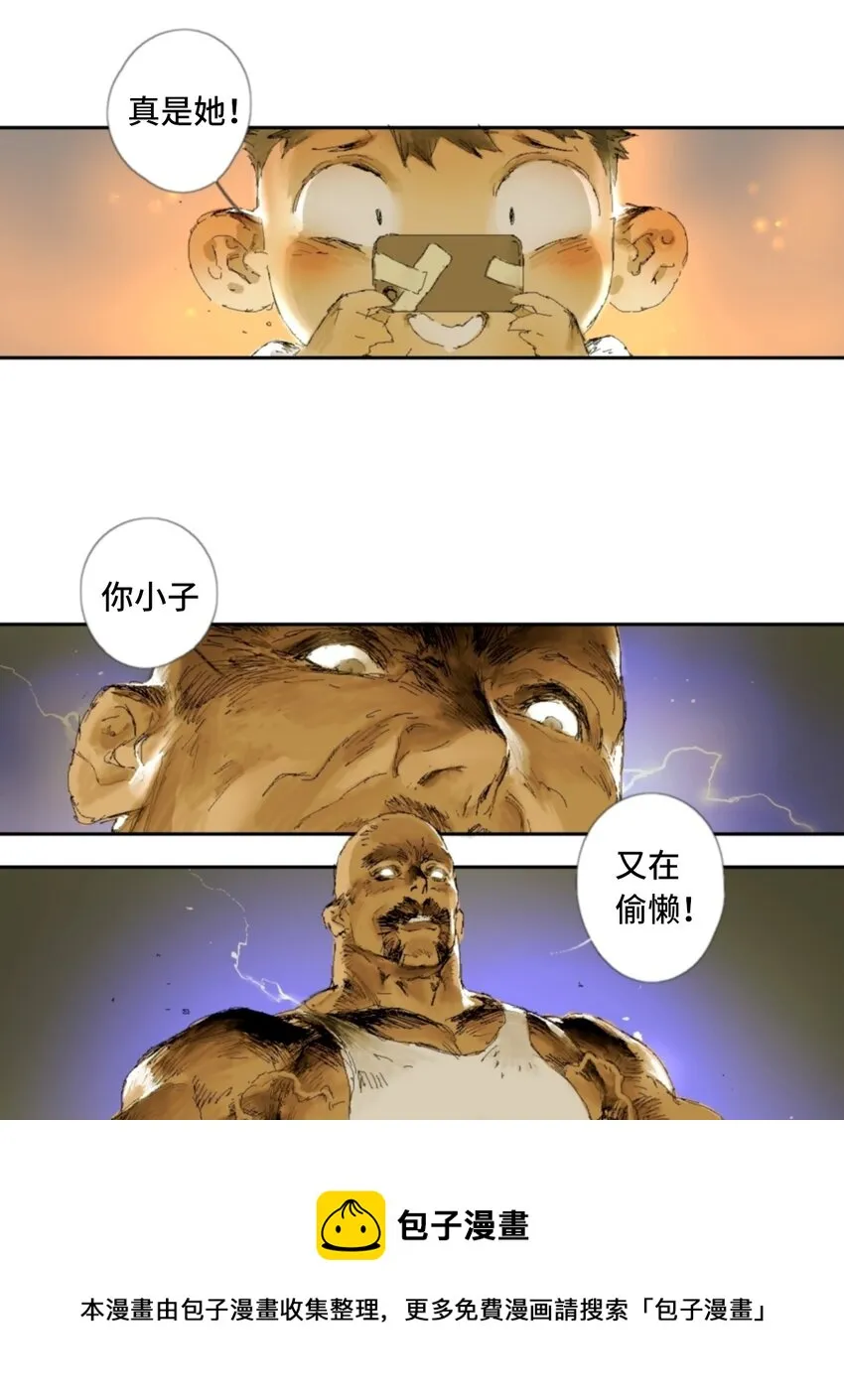 第1话 表白 第9页