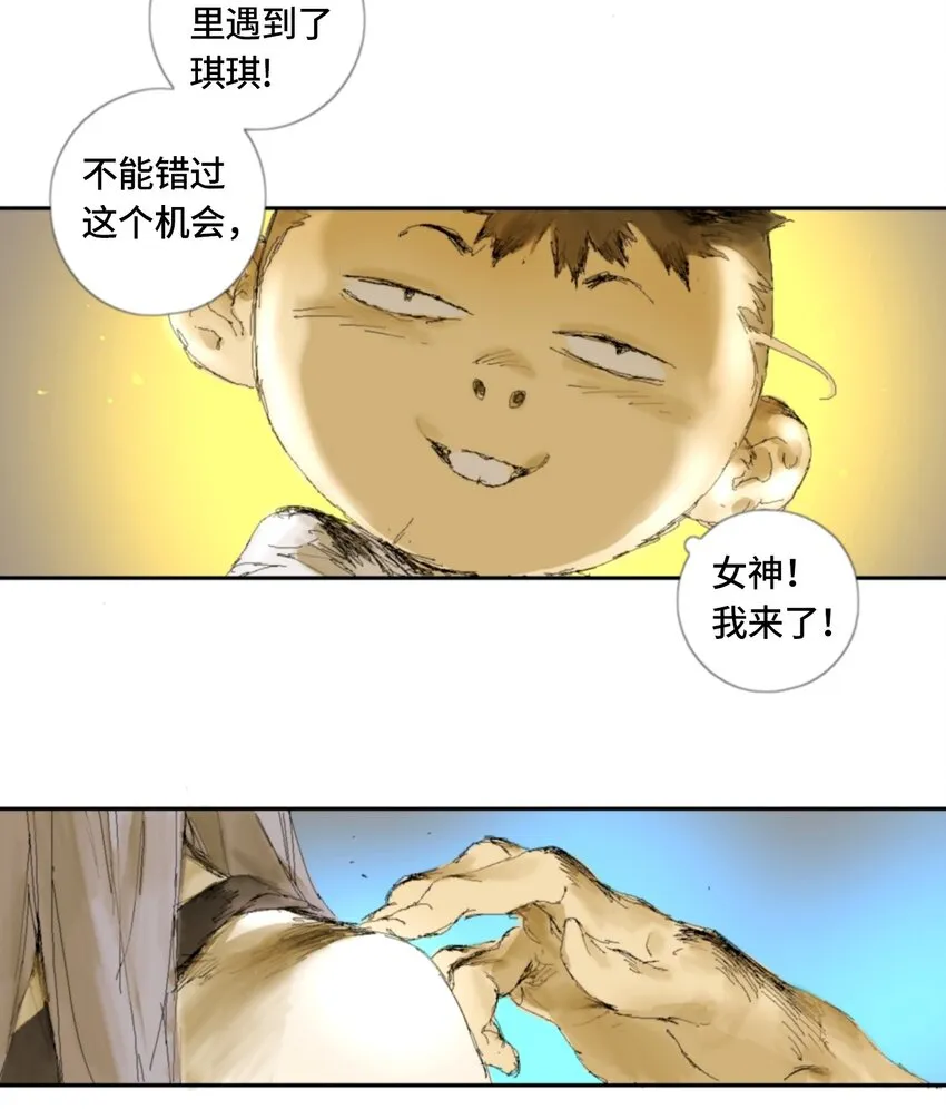 第1话 表白 第12页