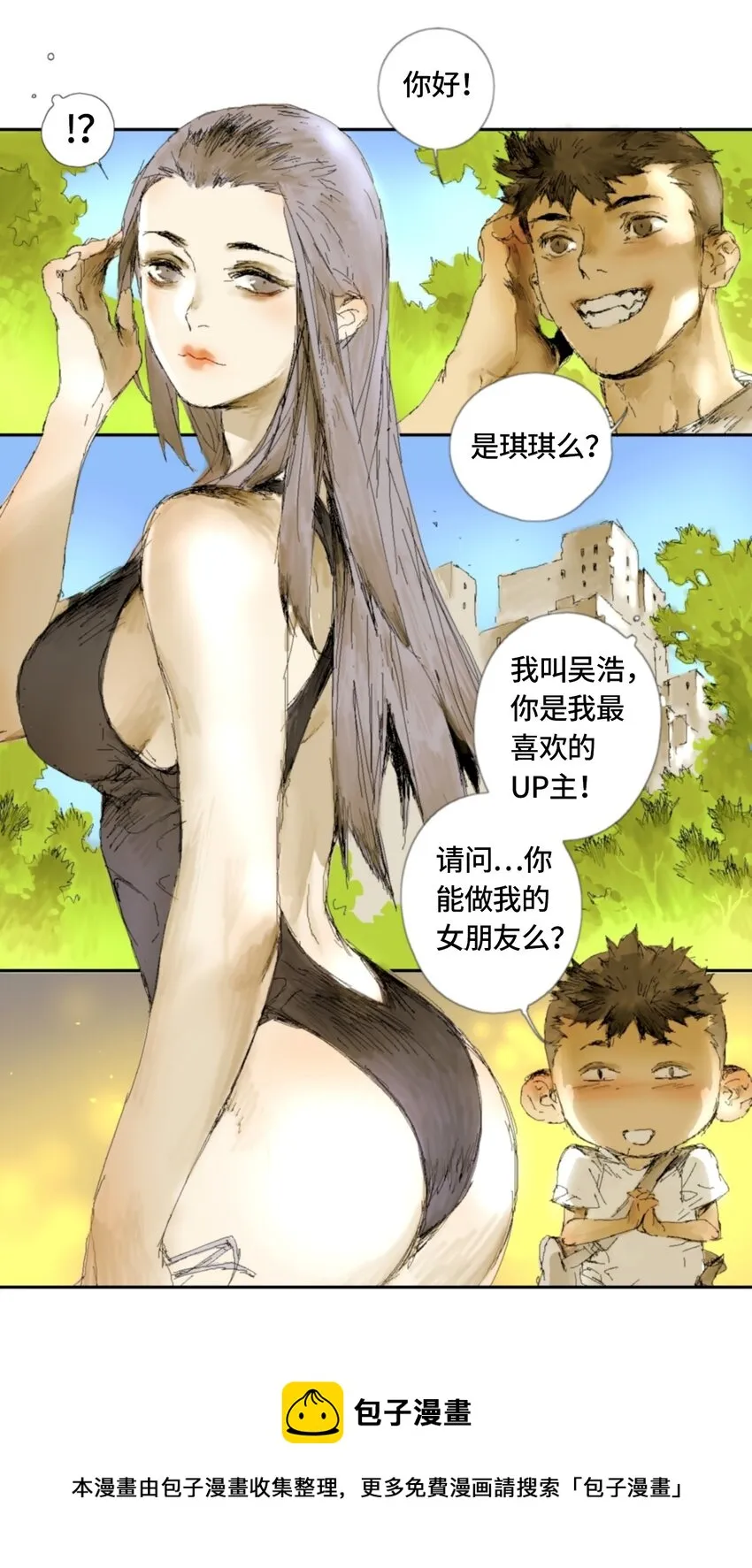 第1话 表白 第13页