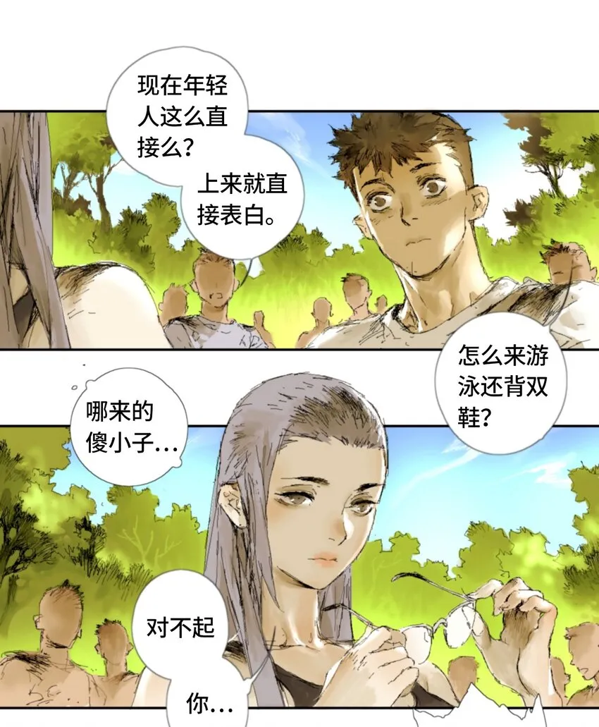 第1话 表白 第14页