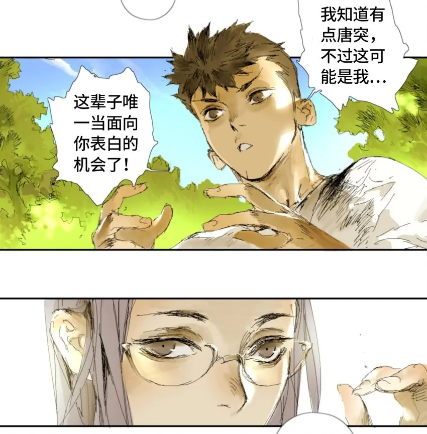 第1话 表白 第15页