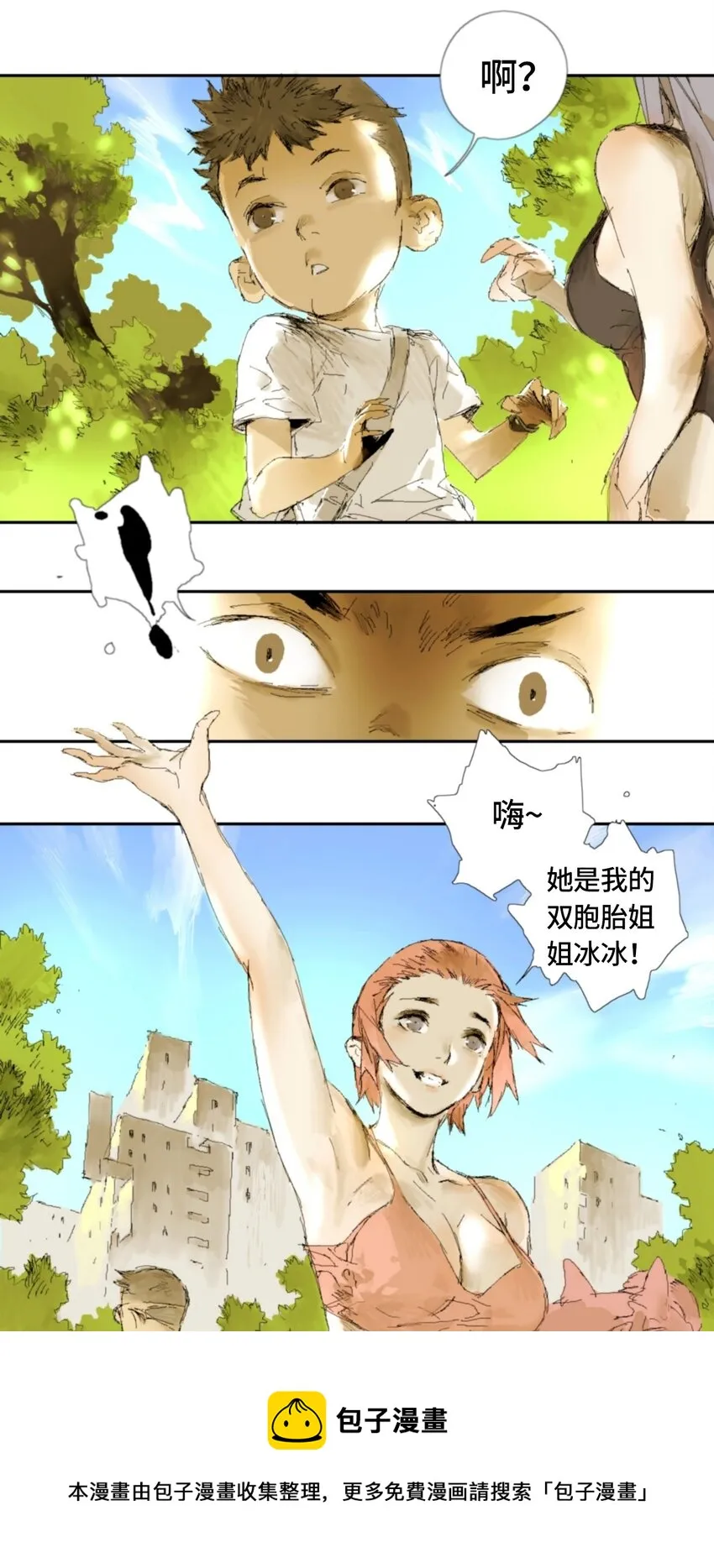 第1话 表白 第17页