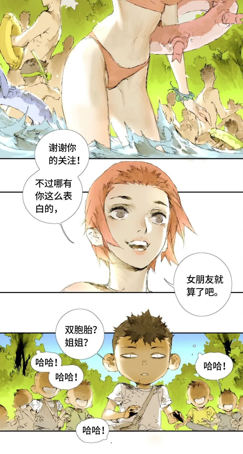 第1话 表白 第18页