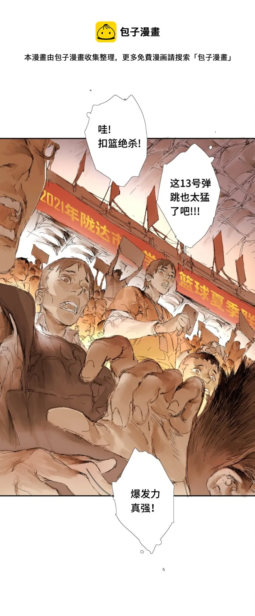 第0话 绝杀 第5页