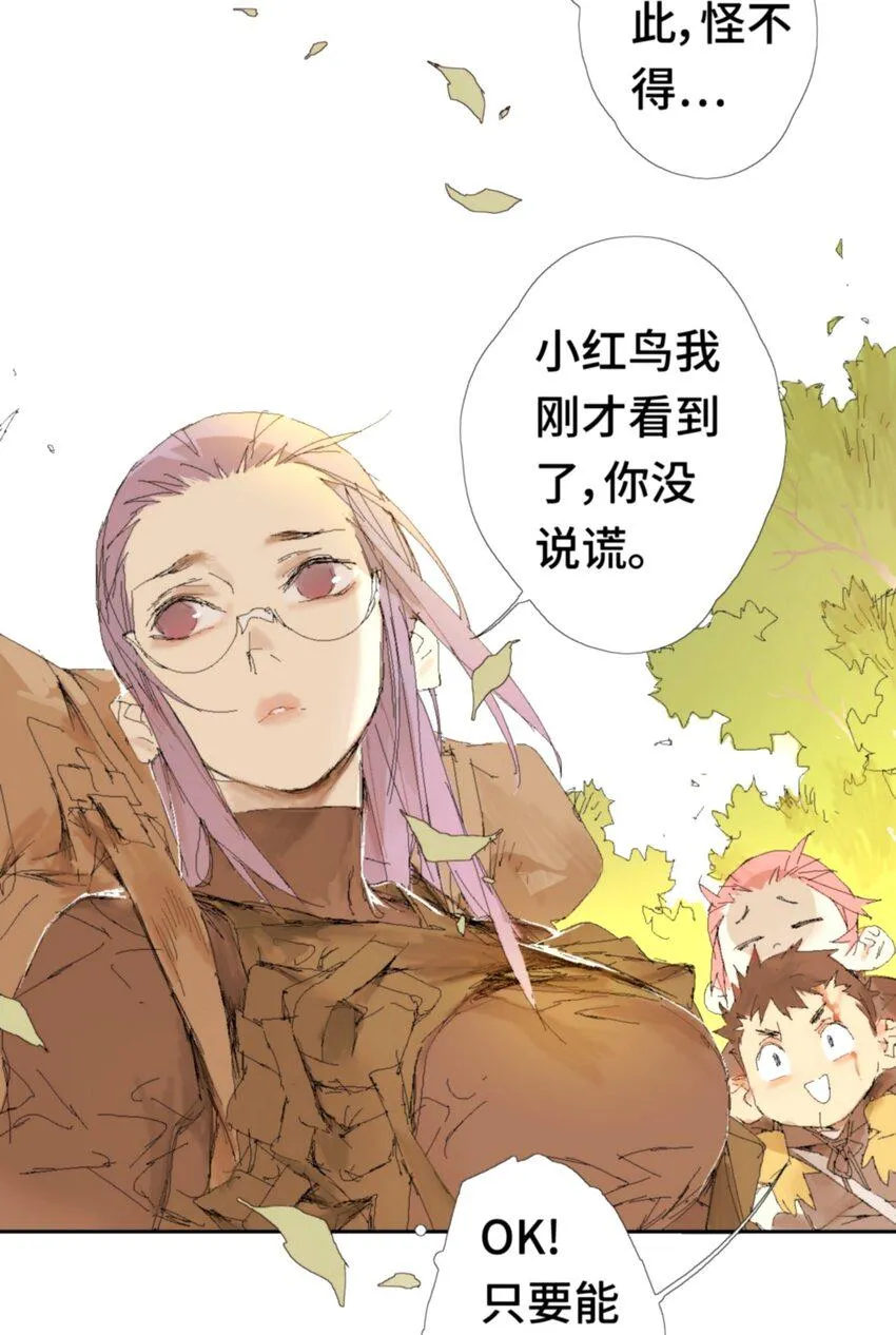 第9话 冰冰的身份 第4页