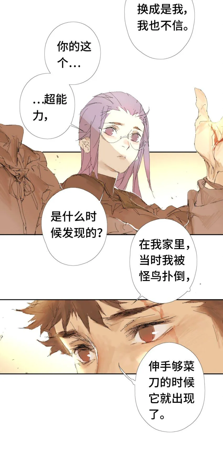 第9话 冰冰的身份 第17页