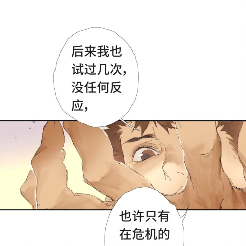 第9话 冰冰的身份 第18页