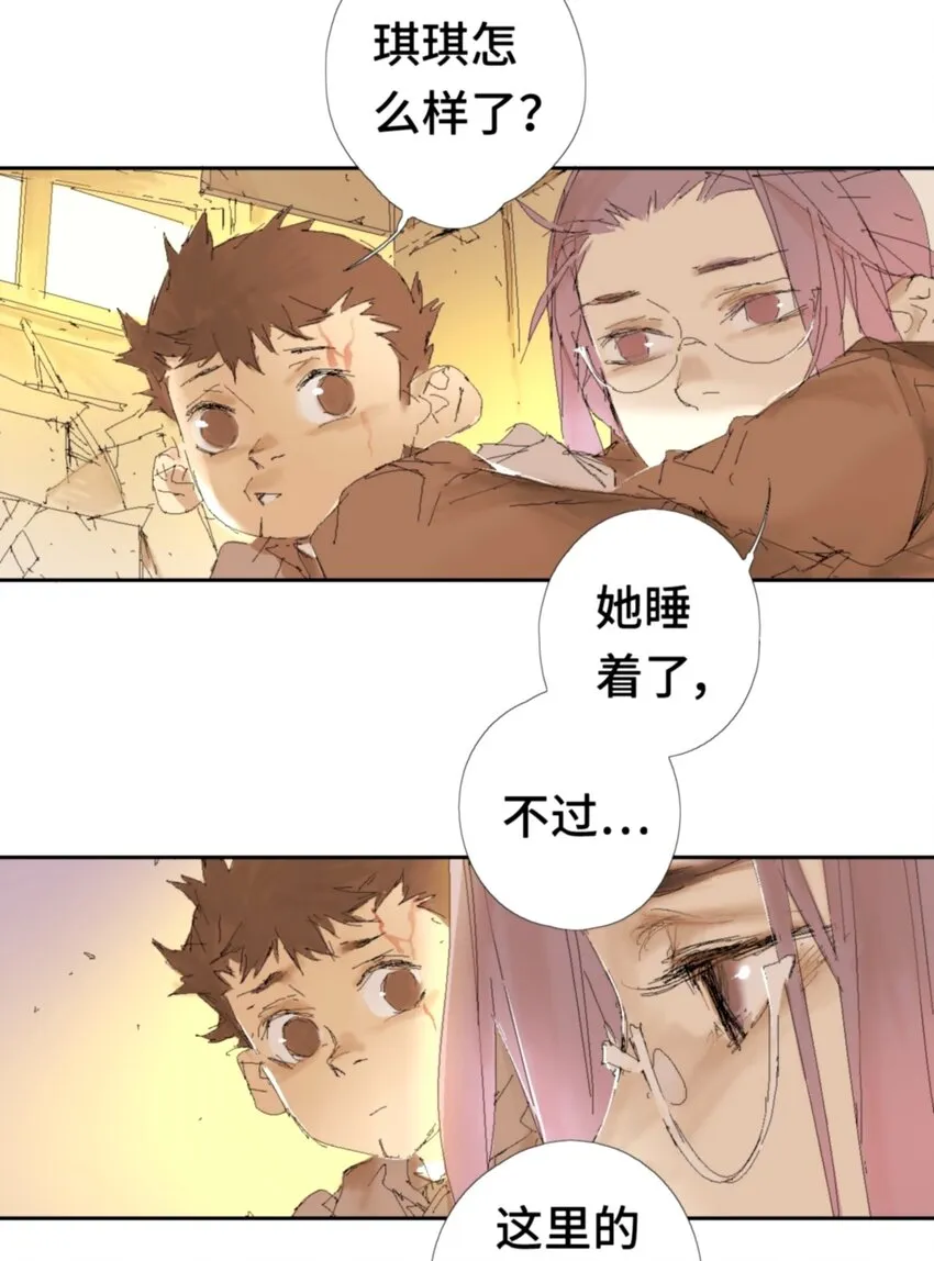 第9话 冰冰的身份 第26页