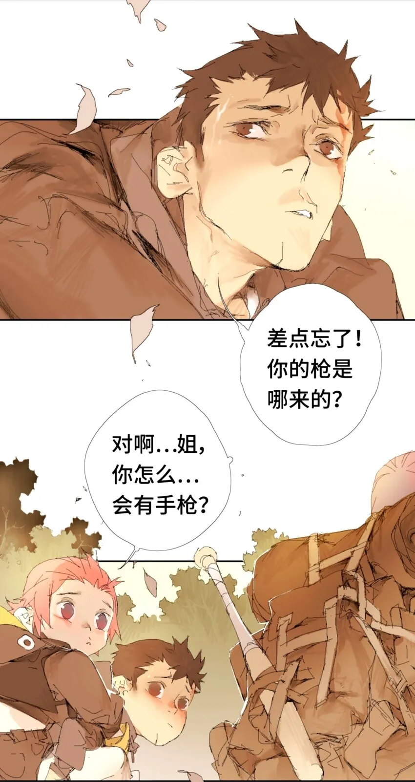 第8话 信任危机 第22页
