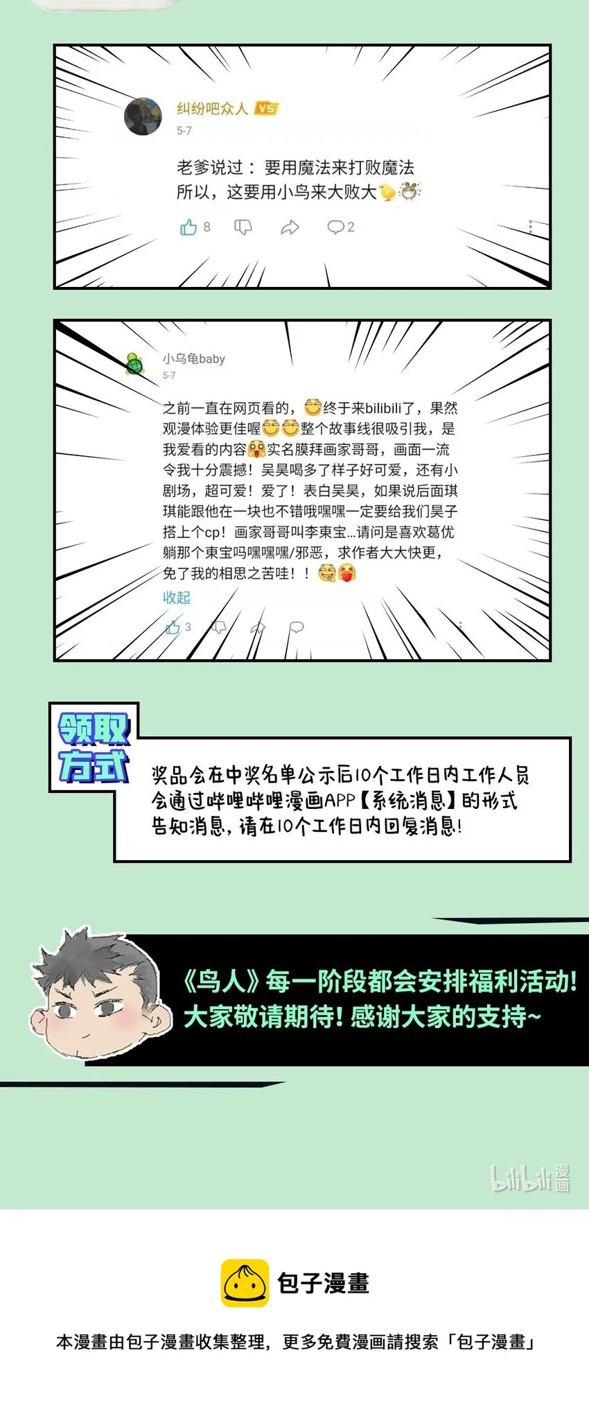 第7话 平安亭2 第42页