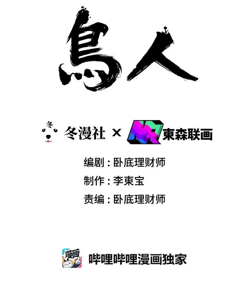第14话 别耍我！ 第2页