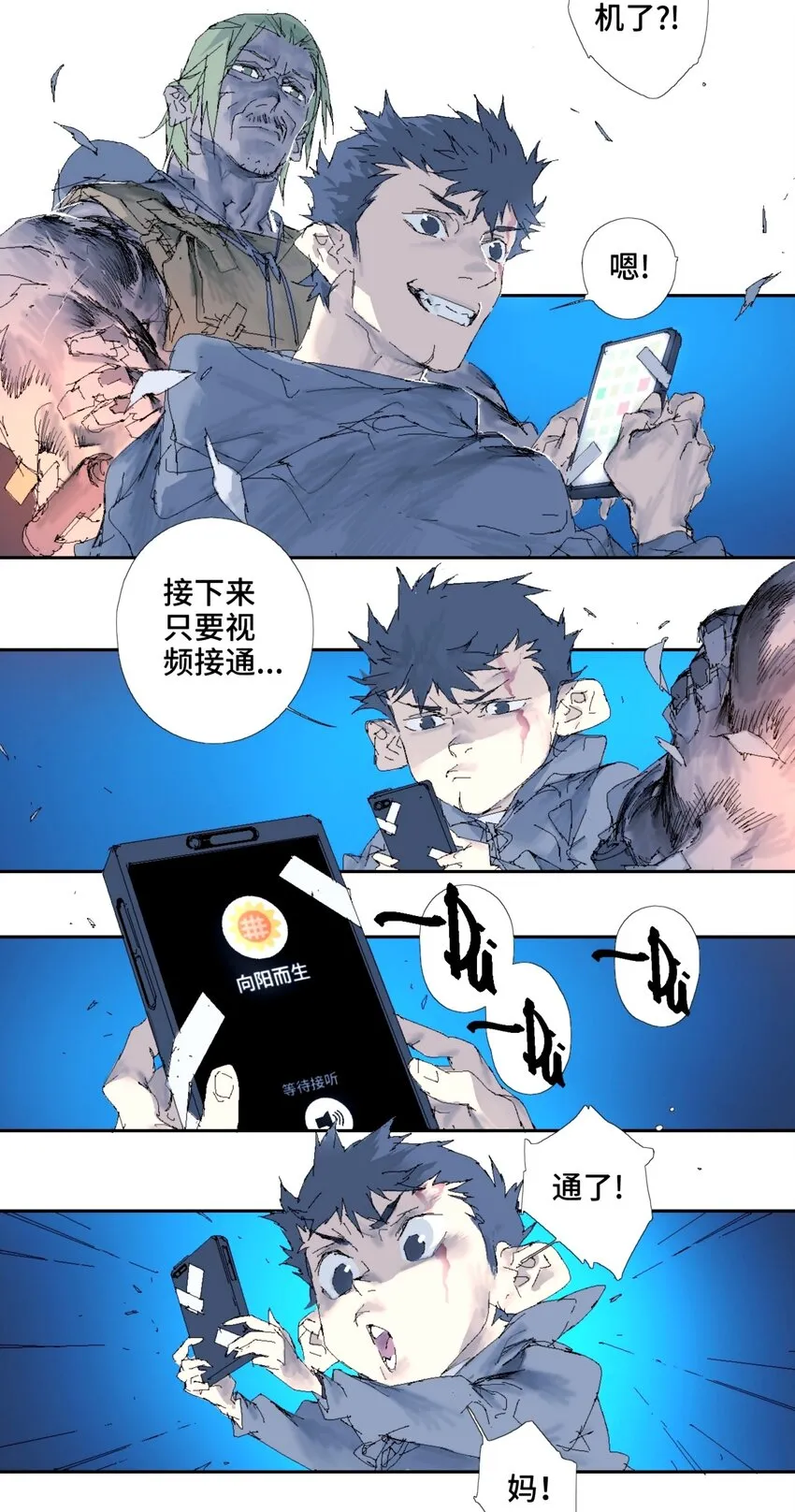 第14话 别耍我！ 第5页