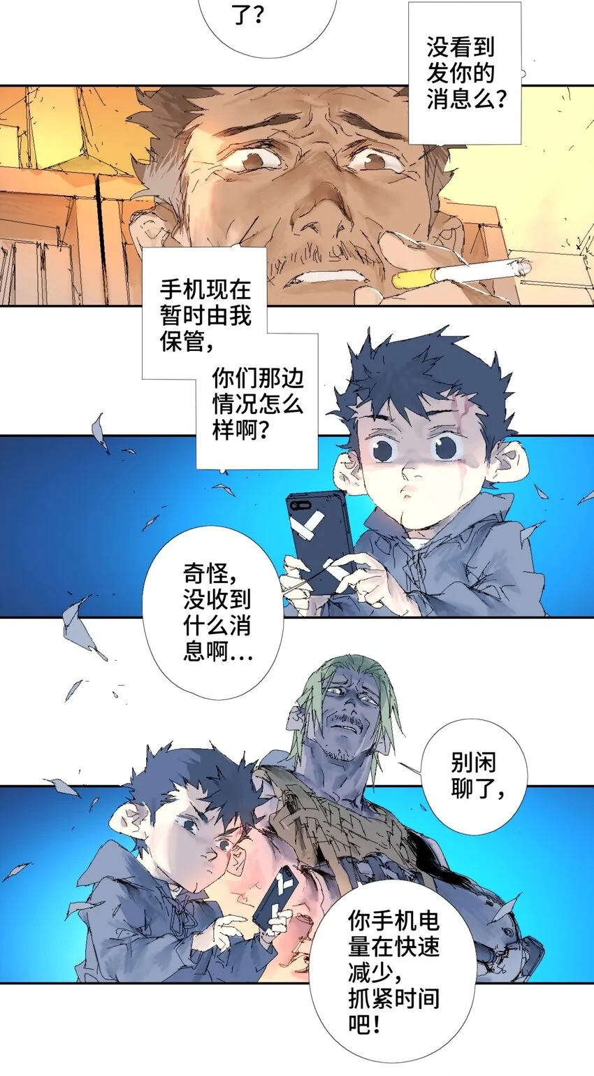 第14话 别耍我！ 第7页