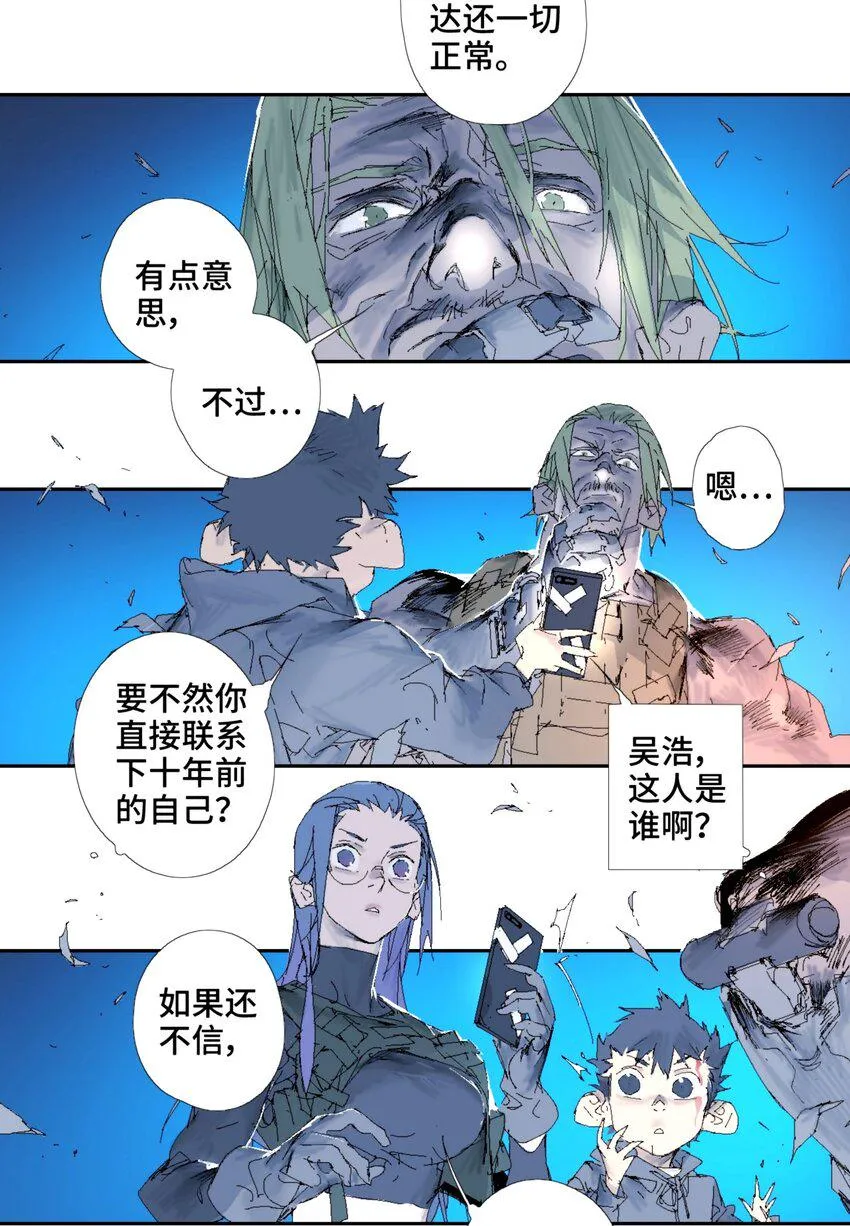 第14话 别耍我！ 第10页