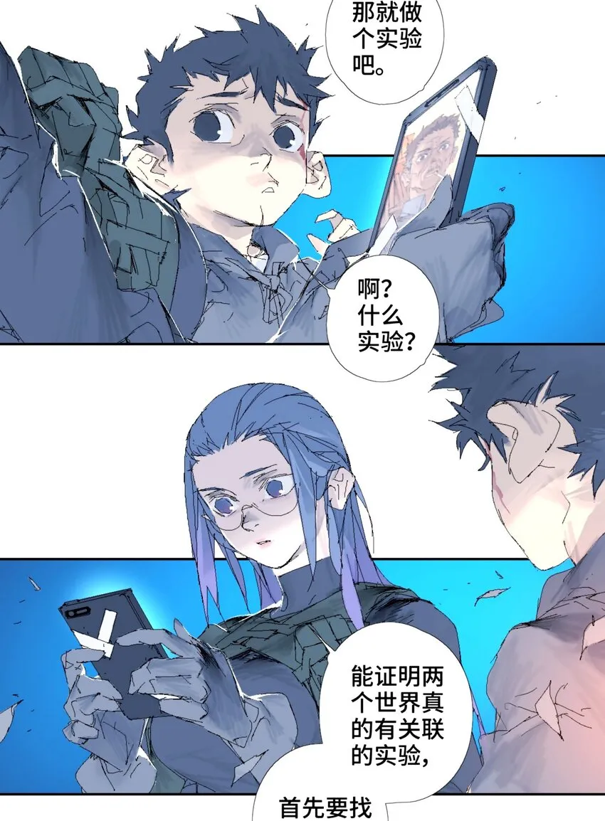 第14话 别耍我！ 第11页