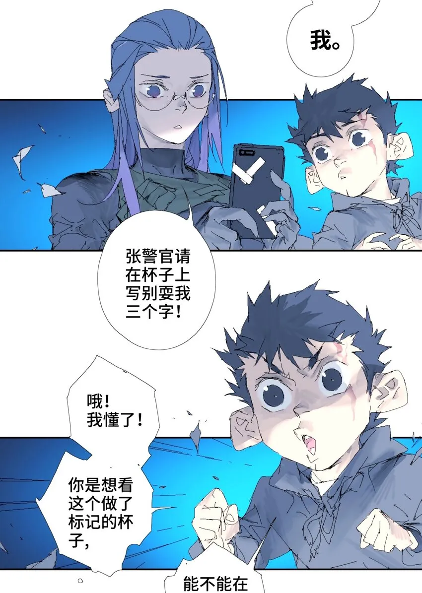 第14话 别耍我！ 第14页