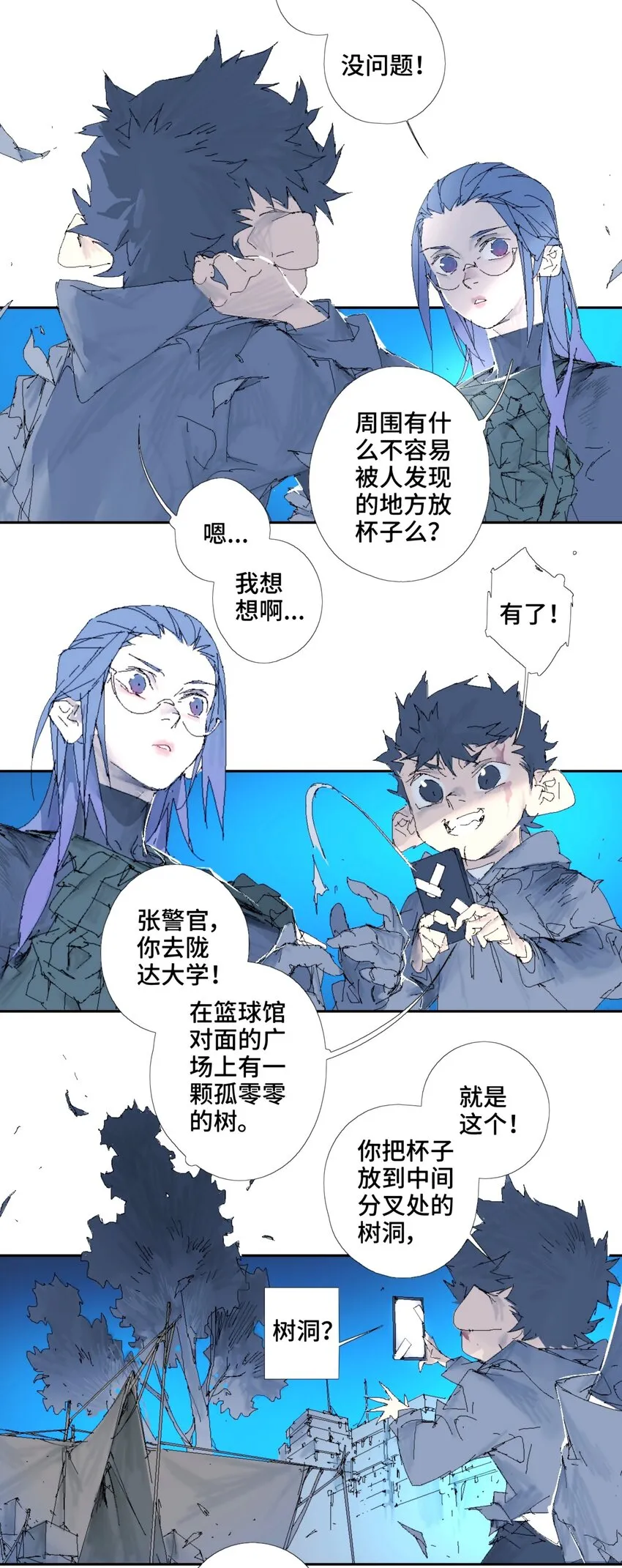 第14话 别耍我！ 第16页