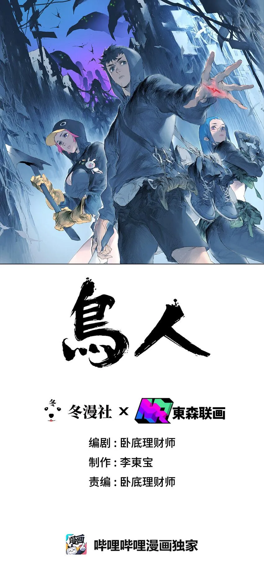 第13话 烧烤 第1页