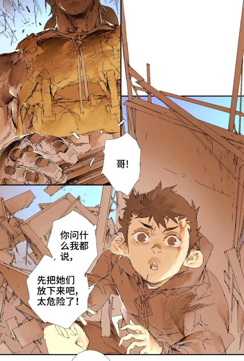 第13话 烧烤 第4页