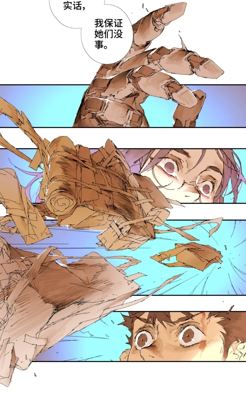第13话 烧烤 第6页
