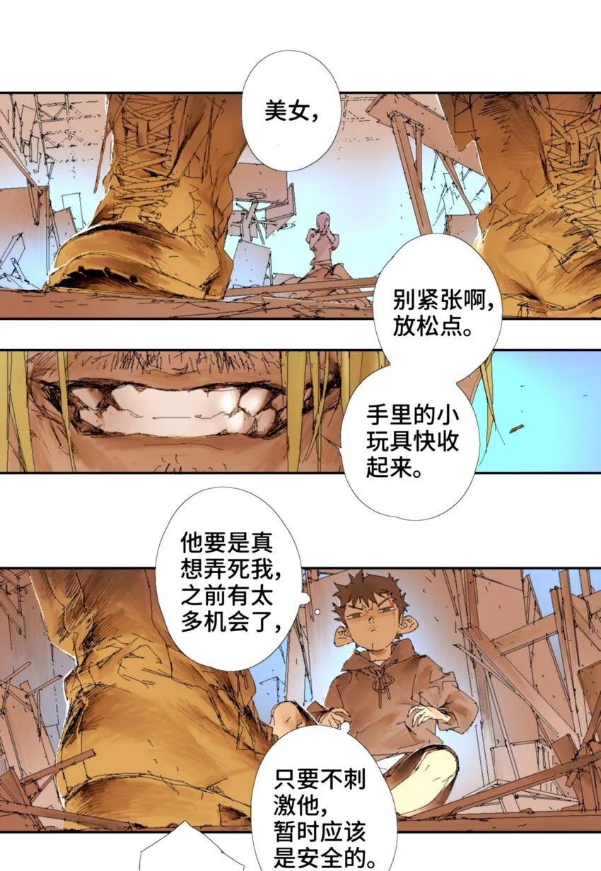 第13话 烧烤 第12页