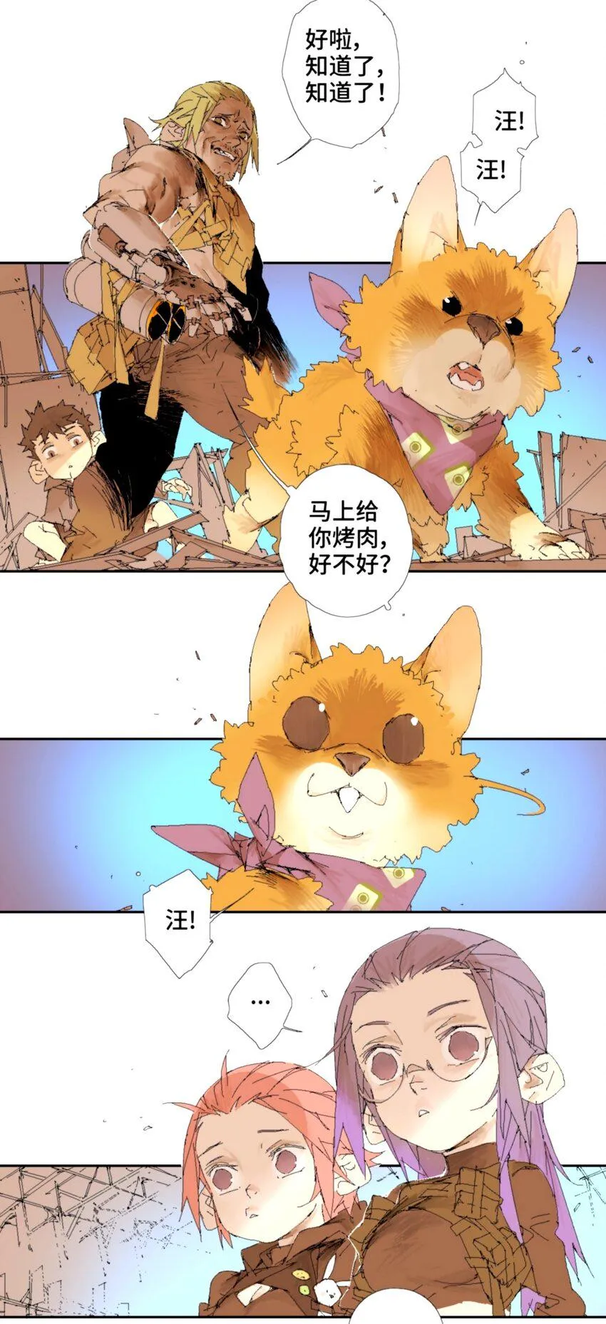 第13话 烧烤 第15页