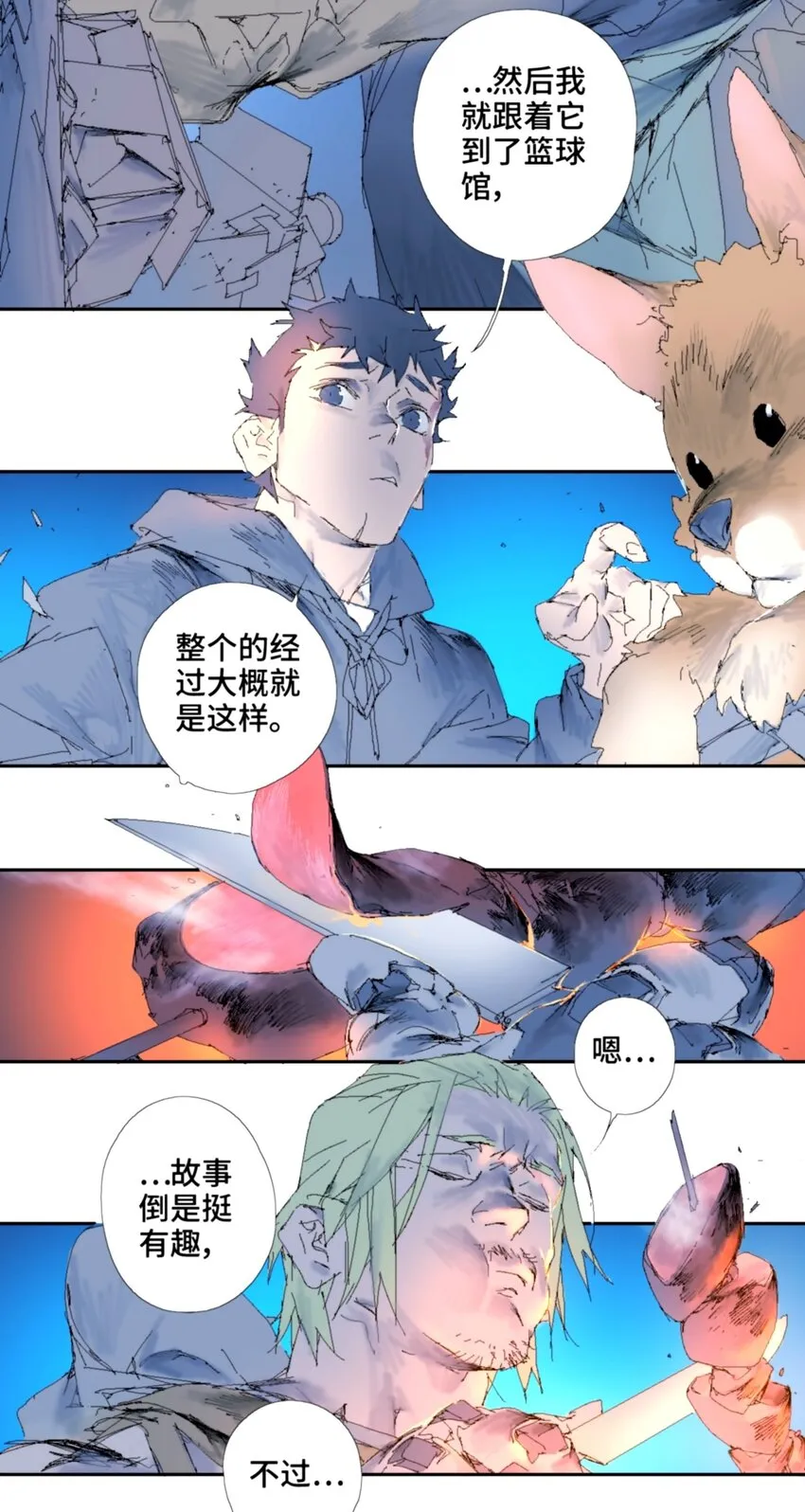 第13话 烧烤 第19页