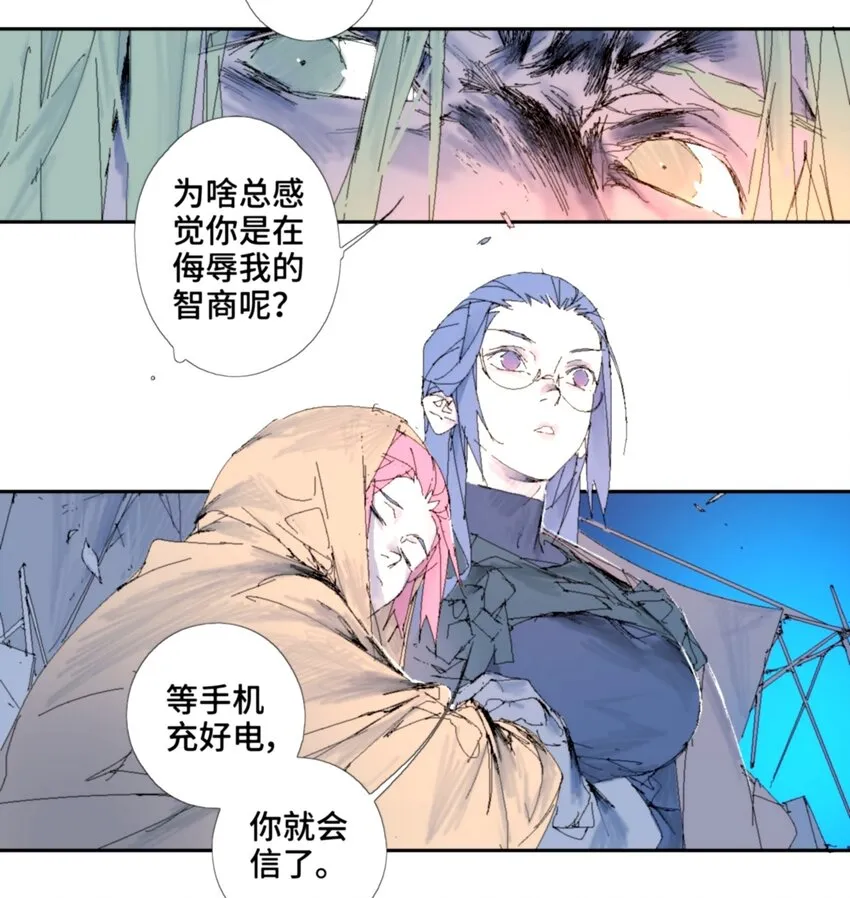 第13话 烧烤 第20页